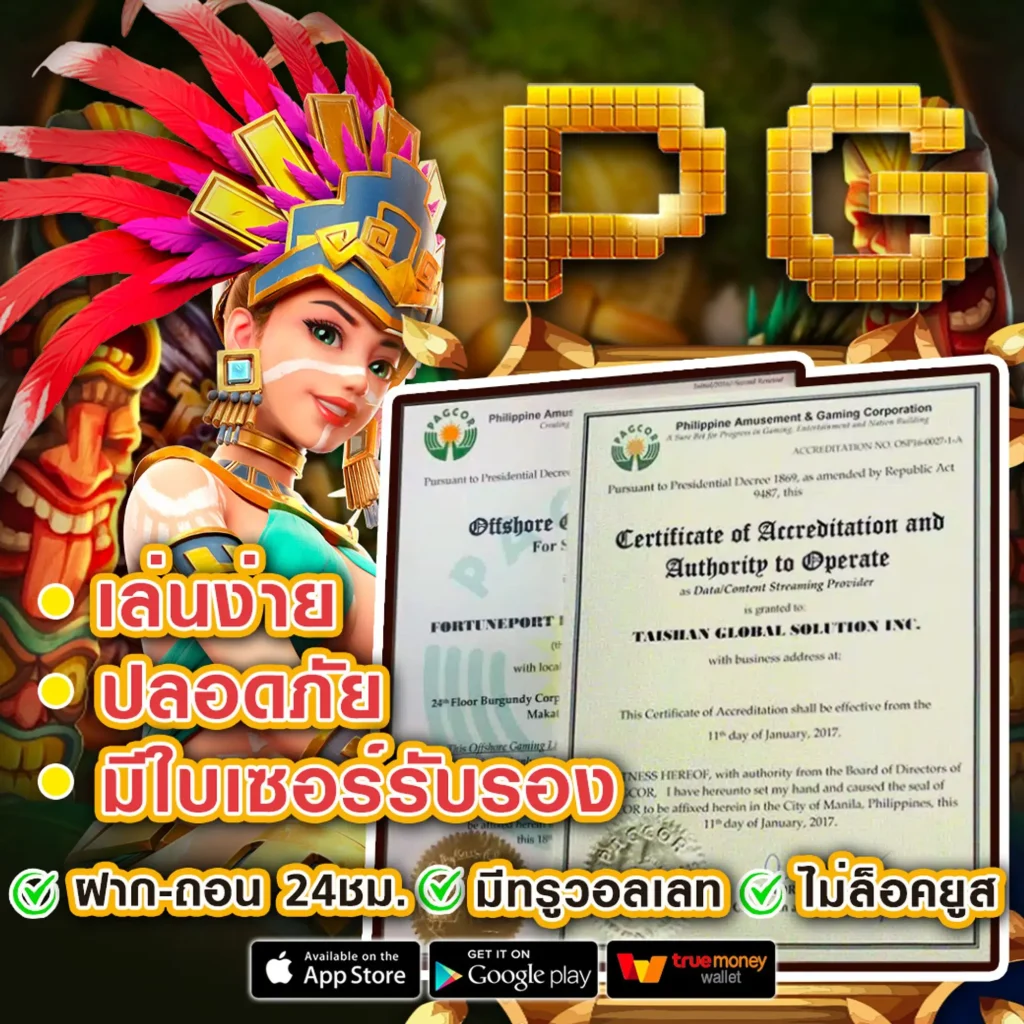 เกม the mask 168